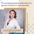 Реєстраційні дії під час воєнного стану