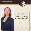 Обов'язкова вакцинація – наскільки законна?