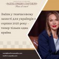 Тимчасовий захист у ЄС: тільки в одній країні і без повторної подачі