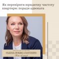 Як перевірити юридичну чистоту квартири на вторинному ринку: поради адвоката