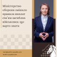 Міноборони змінило правила виплат сім’ям загиблих військових: що варто знати